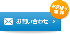 新座市窓リフォームガラス修理に関するお問い合わせ